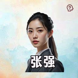 张强